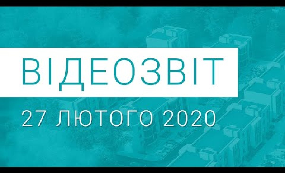 ЖК ІБІС - хід будівницва лютий 2020 - ЖК ИБИС - ход строительства 2020