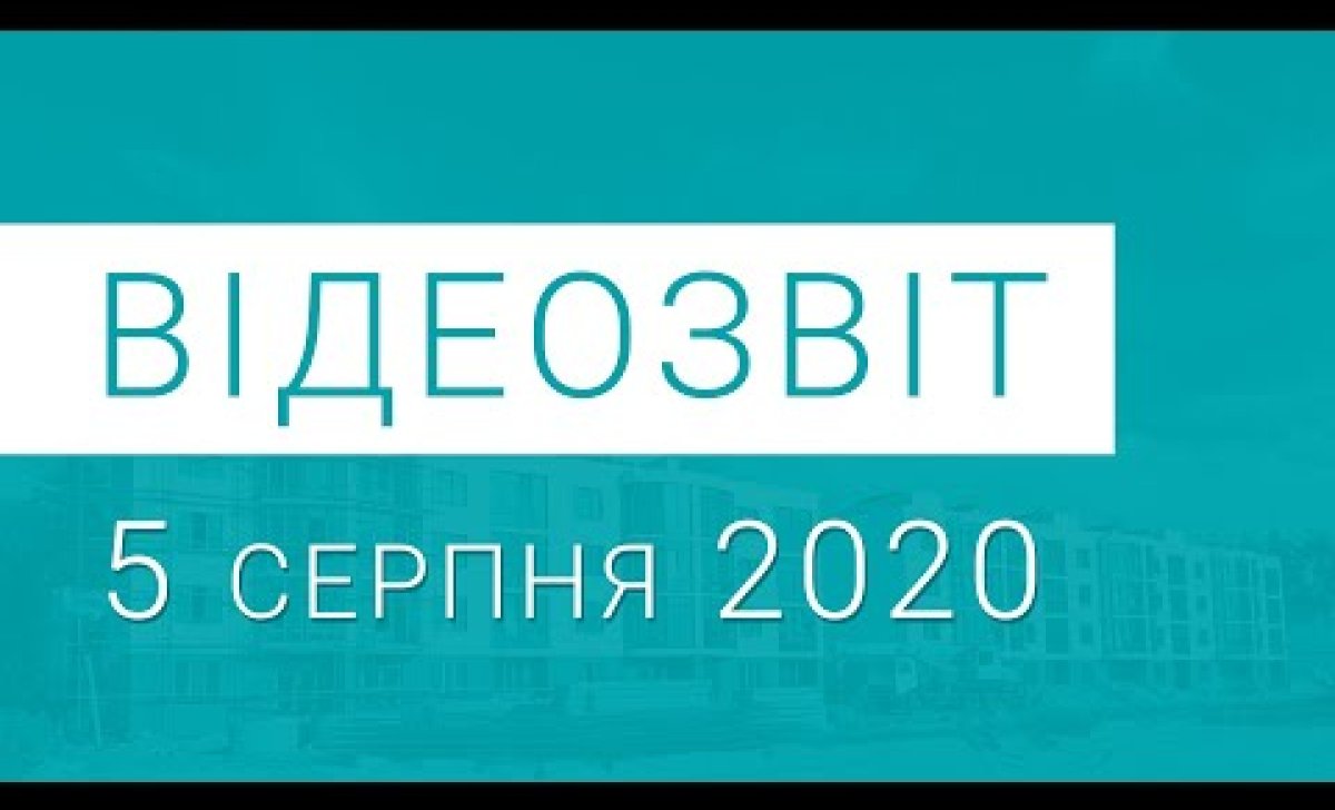 ЖК Ібіс   хід будівницва 5 серпня 2020 | ЖК Ибис   ход строительства 5 августа 2020